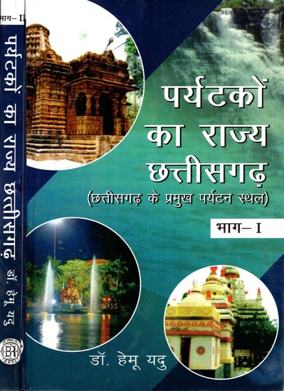 पर्यटकों का राज्य: छत्तीसगढ़ (छत्तीसगढ़ के प्रमुख पर्यटन स्थल)- State of Tourists: Chhattisgarh- Main Tourist Places of Chhattisgarh (Set of 2 Volumes)