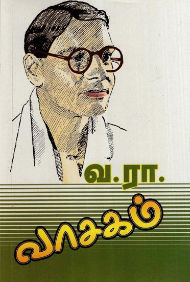 வ.ரா. வாசகம்- V.R. Vasagam (Tamil)