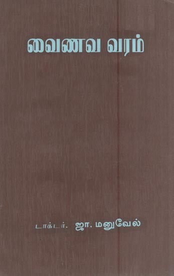 வைணவ வரம்- Vainava Varam (An Old and Rare Book in Tamil)