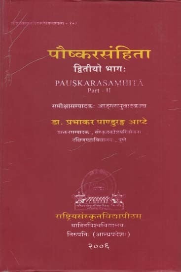 पौष्करसंहिता: Pauskara Samhita (Volume 2)