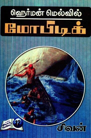 மோபிடிக்- Mobitic (Tamil)