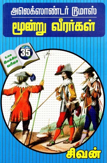 மூன்று வீரர்கள்- Three Soldiers (Tamil)