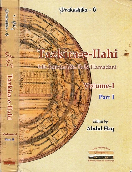 Tazkira-e-Ilahi Mir Imaduddin Ilahi Hamadani