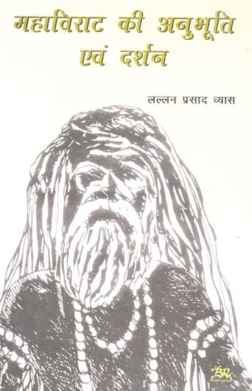 महाविराट की अनुभूति और दर्शन (वह रहस्यमय महायोगी पुस्तक का विस्तार): Mahavirat's Anubhuti And Darshan (Extension of The Book "That Mystical Mahayogi")