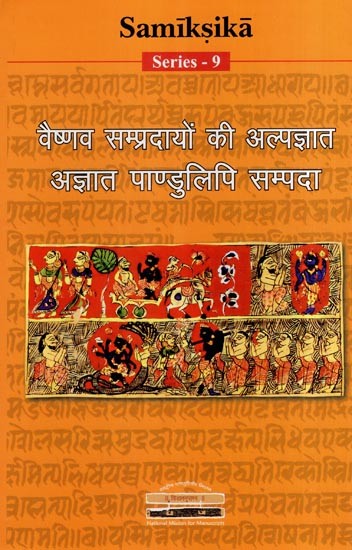 वैष्णव सम्प्रदायों की अल्पज्ञात अज्ञात पाण्डुलिपि सम्पदा- Little Known Treasures of Vaishnav Manuscript