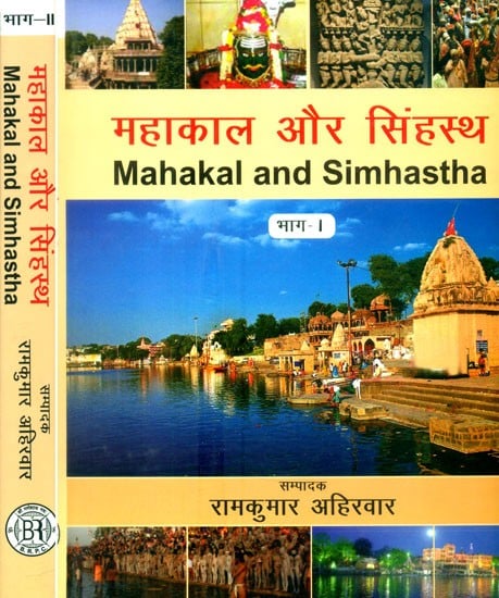 महाकाल और सिंहस्थ- Mahakal and Simhastha (Set of 2 Volumes)