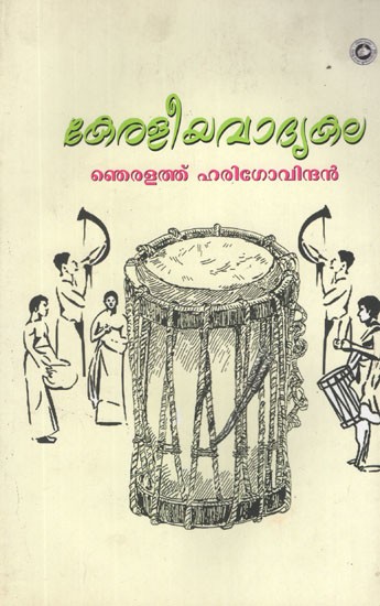 കേരളീയ വാദ്യകല- Keraleeya Vadyakala