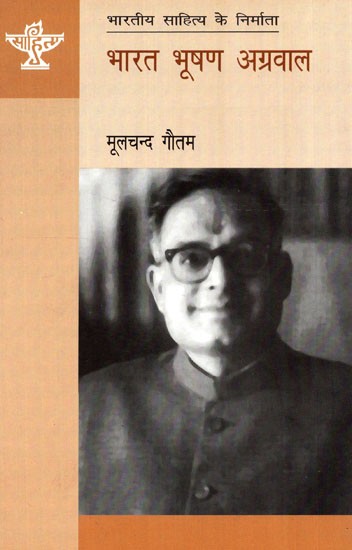 भारत भूषण अग्रवाल: Bharat Bhushan Agarwal (Makers of Indian Literature)