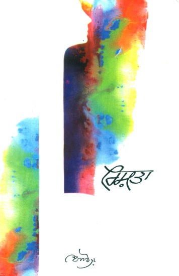 ਰਿਸ਼ਤਾ: ਕਲਾ ਅਤੇ ਕਵਿਤਾਵਾਂ ਦਾ ਸੰਗ੍ਰਹਿ- Rishta: A Collection of Art and Poems (Punjabi)