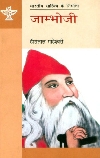 जाम्भोजी: Jambhoji (Makers of Indian Literature)