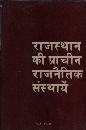 राजस्थान की प्राचीन राजनैतिक संस्थायें (८वीं शती ई० से १२वीं शती ई० तक)- Ancient Political Institutions of Rajasthan (8th Century AD to 12th Century AD) (An Old and Rare Book)