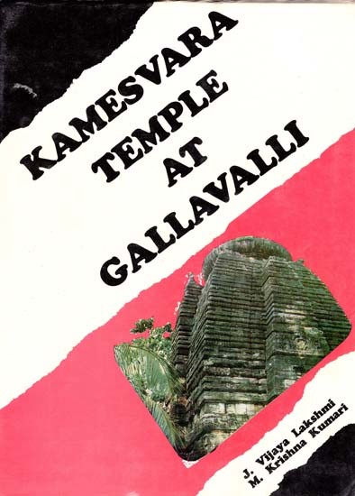 Kamesvara Temple At Gallavalli (An Old & Rare Book)