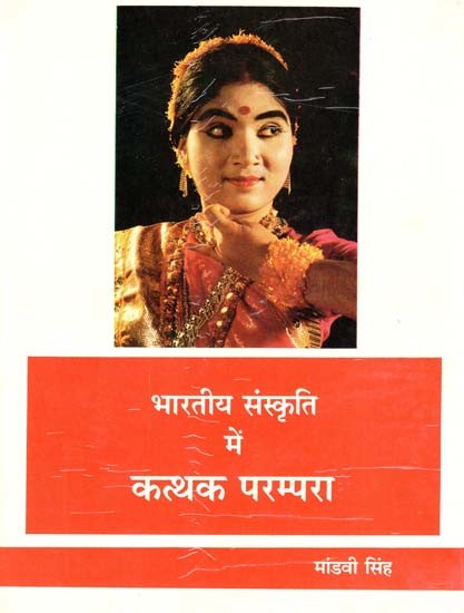 भारतीय संस्कृति में कत्थक परम्परा: Kathak Tradition in Indian Culture (An Old & Rare Book)