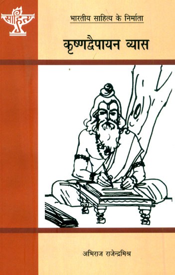 कृष्णद्वैपायन: Krishandwaipayan Vayas (Makers of Indian Literature)