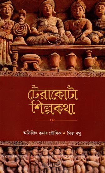 টেরাকোটা শিল্পকথা- Terracota- The Art Story (Bengali)