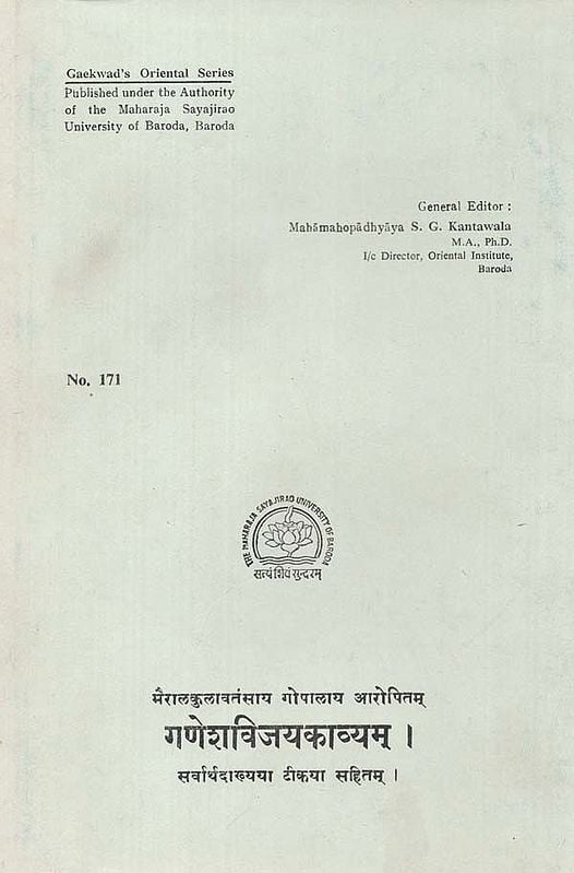 गणेशविजयकाव्यम्: Ganesavijayakavyam (With The Commentary Sarvarthada Attributed To Gopalarav Mairala) (An Old And Rare Book)