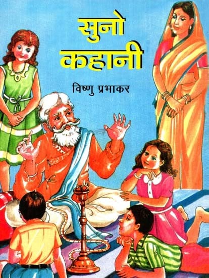 सुनो कहानी: Listen Story (Collection of Ideal Stories)