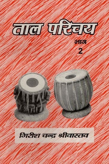 ताल परिचय- Taal Parichay with Notations (Part-2)
