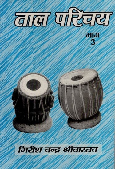 ताल परिचय- Taal Parichay with Notations (Part-3)