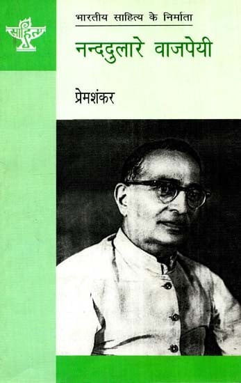 नन्ददुलारे वाजपेयी: Nanddulare Vajpayee (Makers of Indian Literature)
