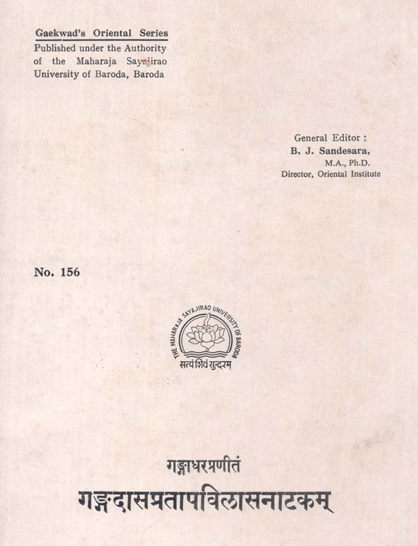 गंङ्गदासप्रतापविलासनाटकम्: Gangadasa Pratapavilasa Natakam- A Historical Sanskrit Play By Gangadhara (An Old And Rare Book)