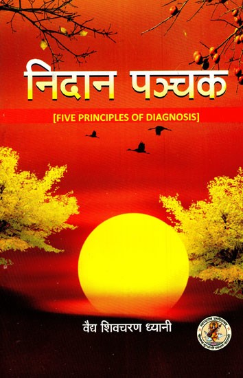निदान-पञ्चक: Five Principles of Diagaosis