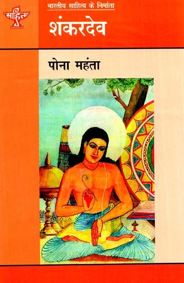 शंकरदेव: Shankardev (Makers of Indian Literture)