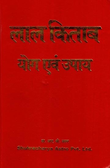 लाल किताब- योग एवं उपाय- Lal Kitab- Yoga and Remedies