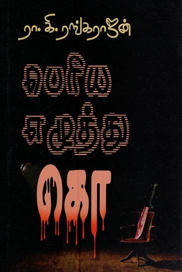 பெரிய எழுத்து கொ- Capital Letter K (Tamil)