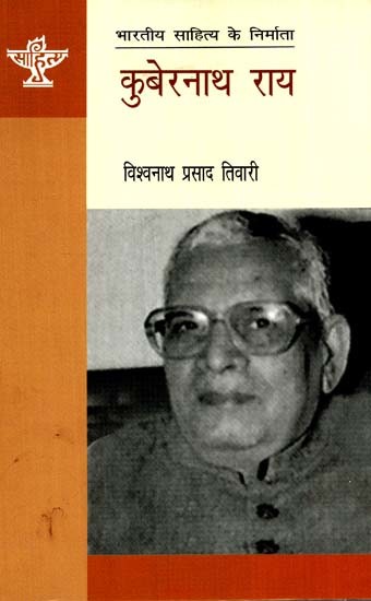 कुबेरनाथ राय: Kubernath Rai (Makers of Indian Literature)