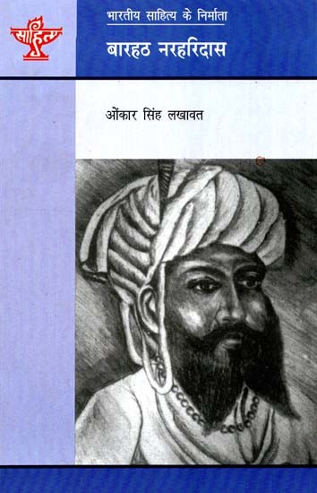 बारहठ नरहरिदास: Barhath Narharidas (Makers of Indian Literature)
