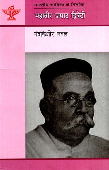 महावीर प्रसाद द्विवेदी: Mahavir Prasad Dwivedi (Makers of Indian Literature)