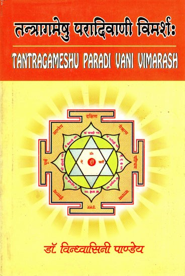 तन्त्रागमेषु परादिवाणी विमर्शः- Tantra Gameshu Paradivani Vimarsh
