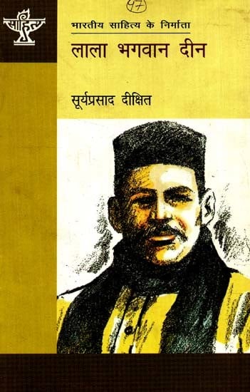 लाला भगवान दीन: Lala Bhagwan Deen (Makers of Indian Literature)