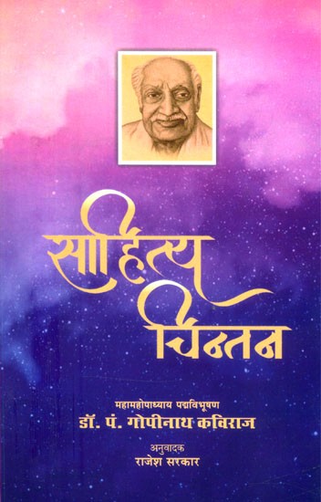 साहित्य-चिन्तन- Sahitya-Chintan
