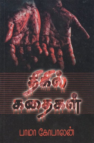 திகில் கதைகள்- Horror Stories in Tamil