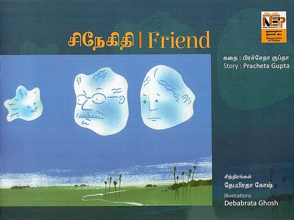 சிநேகிதி: Friend (Tamil)