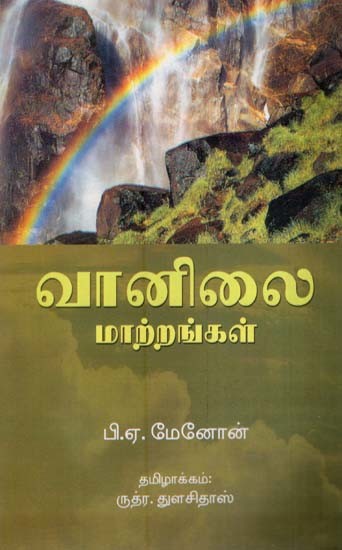 வானிலை மாற்றங்கள்: Ways of Weather (Tamil)