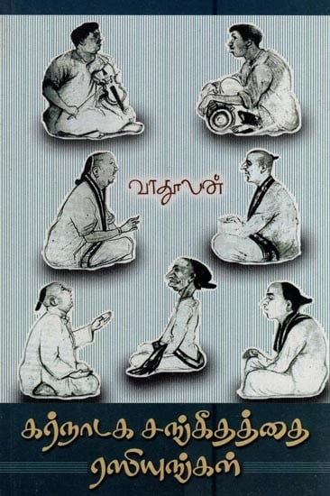 கர்நாடக சங்கீதத்தை ரஸியுங்கள்- Enjoy Carnatic Sangeet (Tamil)