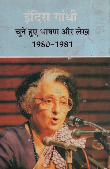 इंदिरा गांधी - चुने हुए भाषण और लेख (1980-1981)- Indira Gandhi - Selected Speeches and Articles Since 1980-81 (Khand 4 - An Old and Rare Book)