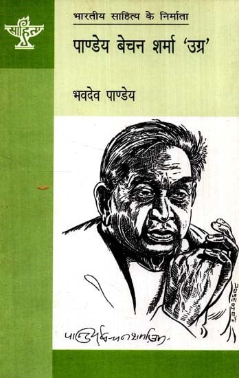 पाण्डेय बेचन शर्मा ''उग्र'': Pandey Bechan Sharma ‘Ugra’ (Makers of Indian Literature)