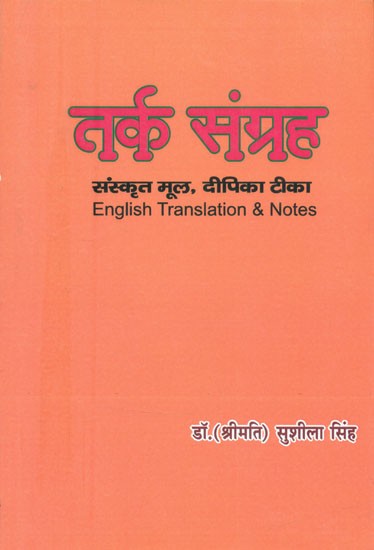 तर्क संग्रह- Tarka-Sangraha (Text with Sanskrit Commentary Dipika, English Translation of the Text, a critical Introduction Explanatory Notes.)