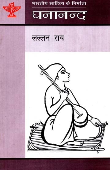 घनानन्द: Ghananand (Makers of Indian Literature)