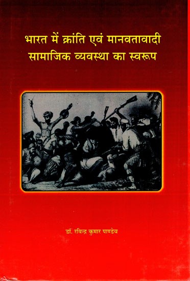 भारत में क्रांति एवं मानवतावादी सामाजिक व्यवस्था का स्वरूप- Nature of Revolution and Humanistic Social System in India