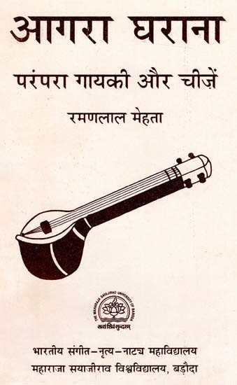 आगरा घराना परंपरा, गायकी और चीज़े: Agra Gharana Tradition, Singing and Things (With Notation An Old & Rare Book)