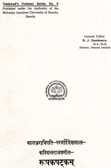 कालञ्जराधिपति-परमर्द्दिदेवामात्य कविवत्सराजप्रणीत रूपकपट्कम्: A Collection of Six Dramas of Vatsaraja (An Old & Rare Book)