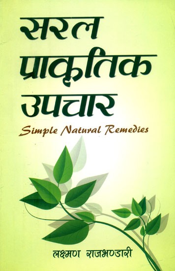 सरल प्राकृतिक उपचार- Simple Natural Remedies (Nepali)