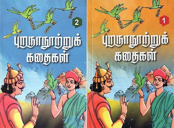 புறநானூற்றுக் கதைகள்- Four Hundred Stories (Set of 2 Volumes in Tamil)