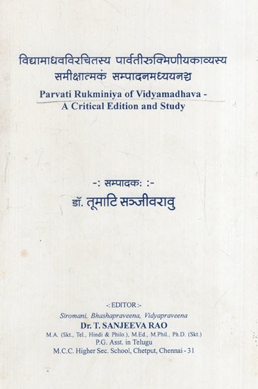 विद्यामाधवविरचितस्य पार्वतीरुक्मिणीयकाव्यस्य समीक्षात्मकं सम्पादनमध्ययनञ्च: Parvati Rukminiya of Vidyamadhava - A Critical Edition and Study