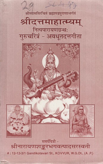 श्रीदत्तमाहात्म्यम्: Sri Datta Mahatmyam - Guru Charitram - Avadhuta Datta Gita